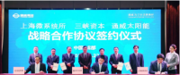 三強聯(lián)手 通威太陽能強勢加碼的SHJ太陽能電池有何魔力？