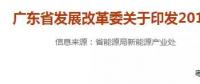 廣東2018陸上風(fēng)電第一批、第二批開(kāi)發(fā)建設(shè)方案