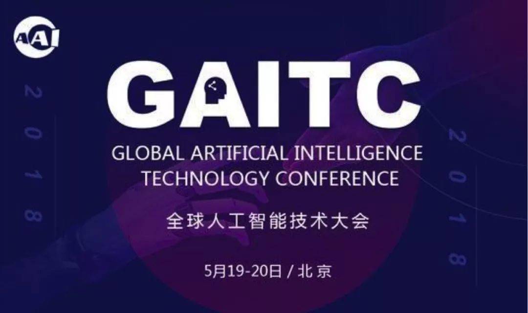特斯聯(lián)科技當(dāng)智慧城市遇見AIoT，論道全球人工智能技術(shù)大會(huì)