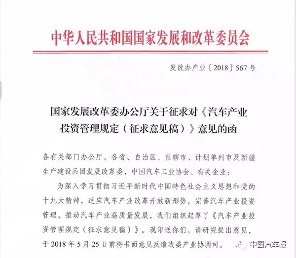 汽車產(chǎn)業(yè)投資管理新政將出！招招見血 ！