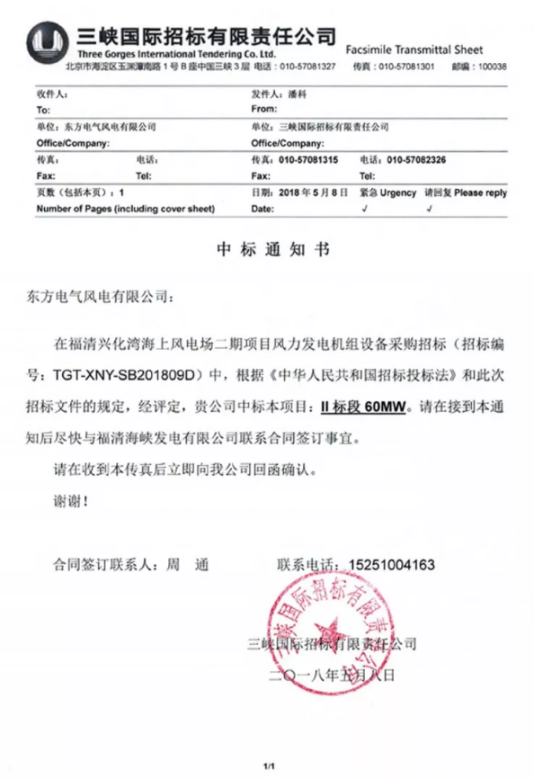 60MW！東方風(fēng)電獲首個(gè)海上批量訂單：12臺(tái)5MW抗臺(tái)風(fēng)機(jī)型