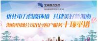 盼得云開(kāi)見(jiàn)月明，海南電改在進(jìn)行