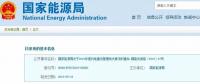 國家能源局：2019年新增風電競價上網(wǎng)，分散式逐步納入市場化交易