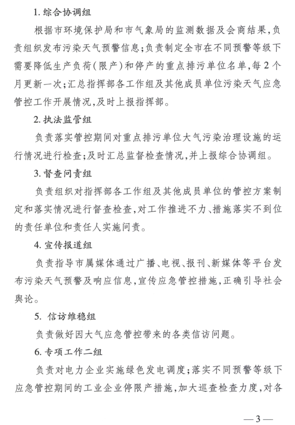 限產(chǎn)｜火電企業(yè)26家！徐州發(fā)布2018大氣應(yīng)急停限產(chǎn)名單