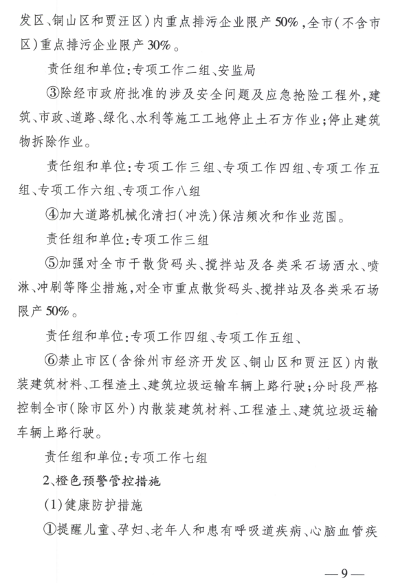 限產(chǎn)｜火電企業(yè)26家！徐州發(fā)布2018大氣應(yīng)急停限產(chǎn)名單