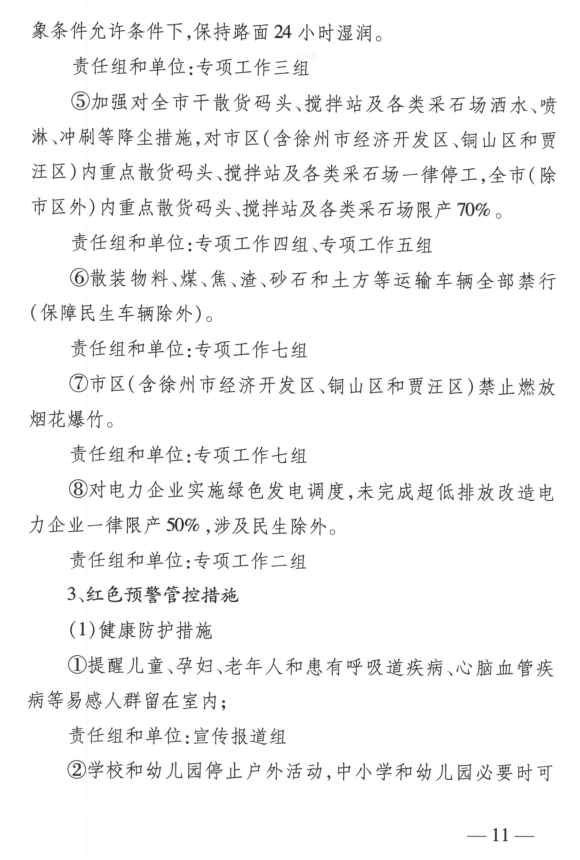 限產(chǎn)｜火電企業(yè)26家！徐州發(fā)布2018大氣應(yīng)急停限產(chǎn)名單