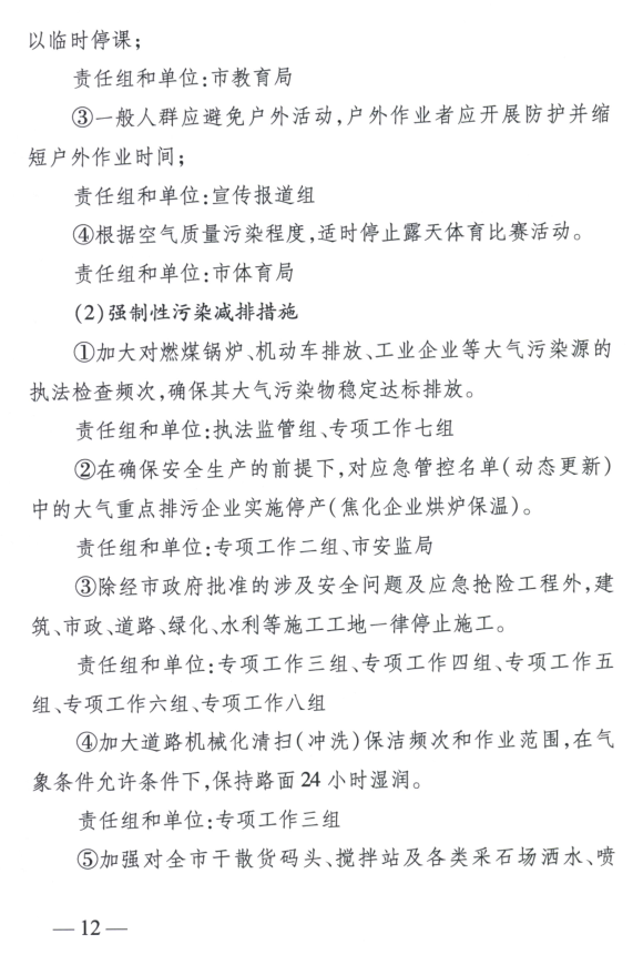 限產(chǎn)｜火電企業(yè)26家！徐州發(fā)布2018大氣應(yīng)急停限產(chǎn)名單