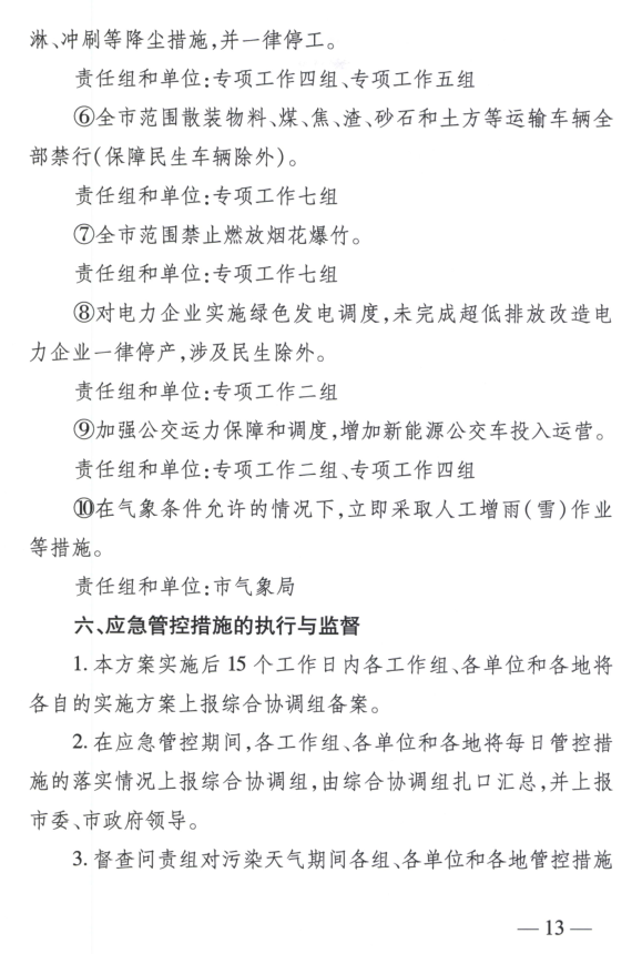 限產(chǎn)｜火電企業(yè)26家！徐州發(fā)布2018大氣應(yīng)急停限產(chǎn)名單