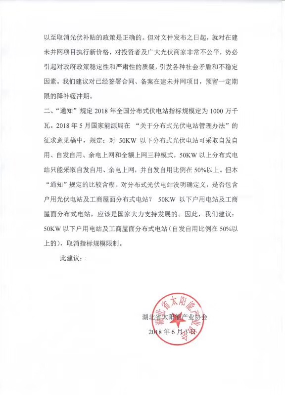 陜西，湖北，廣東太陽能產(chǎn)業(yè)委員及中國光伏專委會正面回應(yīng)531政策