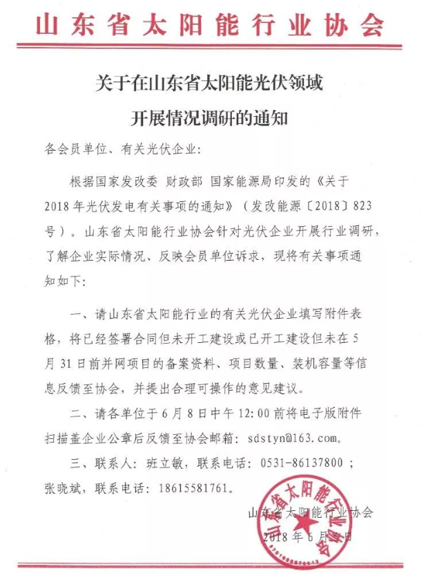 光伏新政后，山東省率先出動(dòng)作