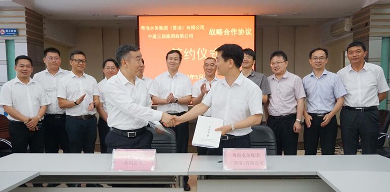 粵海水務與中建三局、葛洲壩第六工程公司簽署戰(zhàn)略合作框架協(xié)議