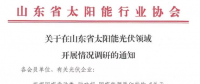 光伏新政后，山東省率先出動作