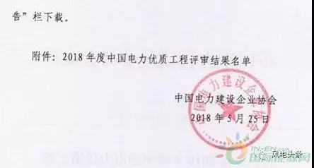 7個(gè)風(fēng)電工程獲獎(jiǎng)！2018中國電力優(yōu)質(zhì)工程評審結(jié)果名單出爐?。ǜ皆敿?xì)名單）