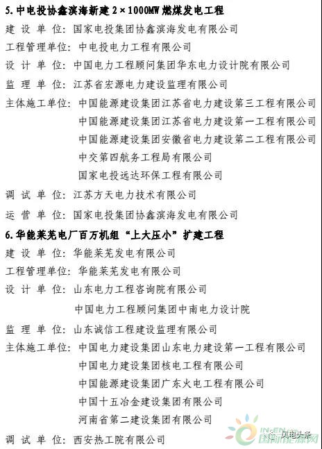 7個(gè)風(fēng)電工程獲獎(jiǎng)！2018中國電力優(yōu)質(zhì)工程評審結(jié)果名單出爐?。ǜ皆敿?xì)名單）