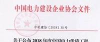 7個風電工程獲獎！2018中國電力優(yōu)質(zhì)工程評審結(jié)果名單出爐?。ǜ皆敿毭麊危?></a></div>
                                        <h3><a href=