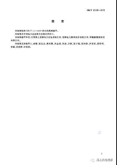 風電設計、防腐技術、運行維護......這3個現(xiàn)行海上風電國標你都了解嗎？