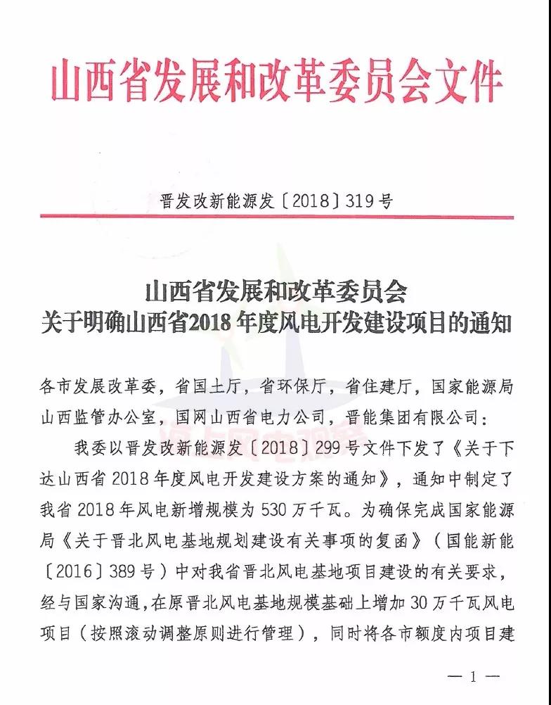 96個(gè)項(xiàng)目！山西省正式印發(fā)2018年度風(fēng)電開發(fā)建設(shè)方案