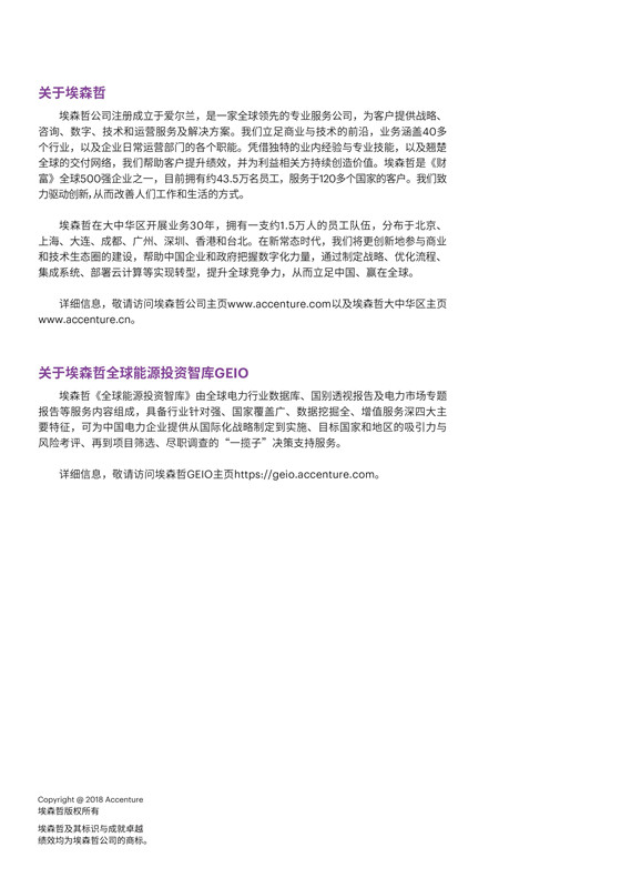中國(guó)電力投資的新版圖？《巴爾干半島區(qū)域電力市場(chǎng)趨勢(shì)報(bào)告》發(fā)布