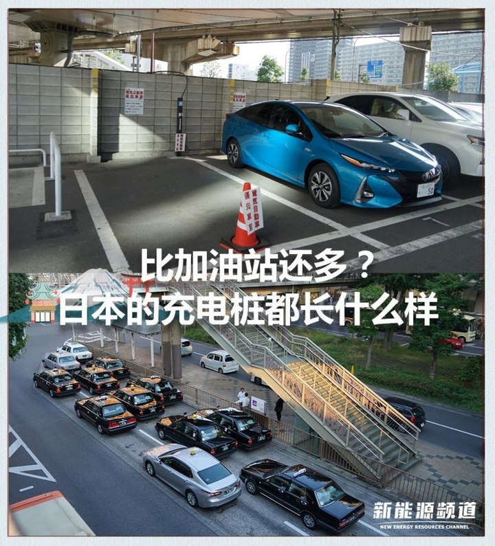 日本的充電樁比加油站還多？
