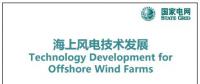 近30頁P(yáng)PT、54張圖片！一文詳細(xì)分析海上風(fēng)電技術(shù)發(fā)展