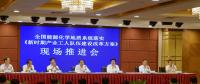 中華全國總工會(huì)副主席閻京華在全國能源化學(xué)地質(zhì)系統(tǒng)落實(shí)《新時(shí)期產(chǎn)業(yè)工人隊(duì)伍建設(shè)改革方案》