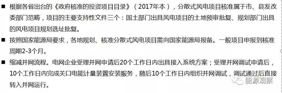 一文看懂分散式風(fēng)電的緣起、政策紅利、經(jīng)濟(jì)性測(cè)算