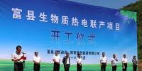 總投資3.2億元 陜西環(huán)保集團(tuán)富縣生物質(zhì)<font color=