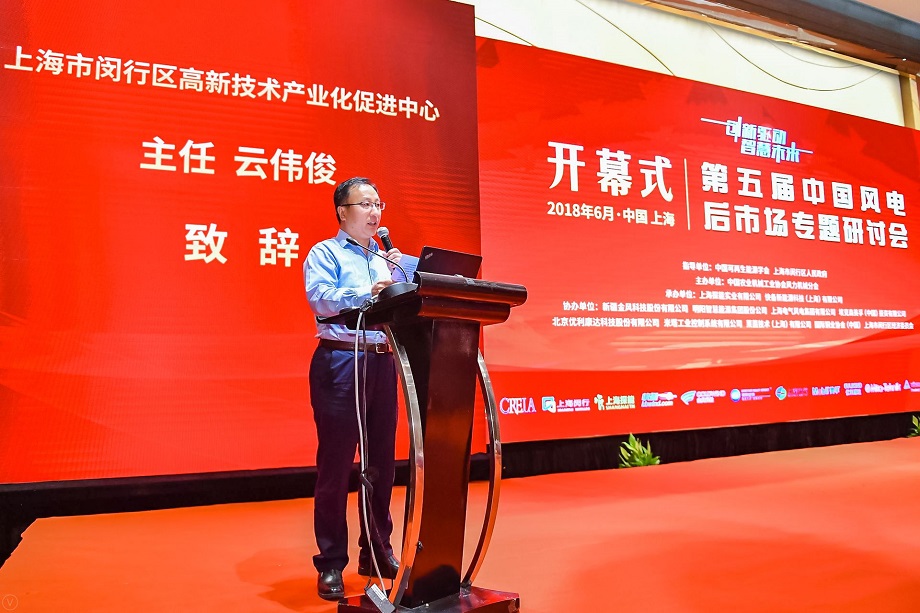 上海閔行云偉俊致辭：閔行發(fā)展風(fēng)電有區(qū)位、人才、產(chǎn)業(yè)、科研等優(yōu)勢(shì)