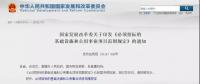 發(fā)改委：電力、能源基礎(chǔ)設(shè)施項目必須招標！