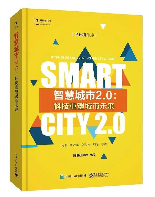 智慧城市2.0時(shí)代 深港如何攜手“一帶一路”？