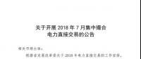 河南、河北省電力市場偏差考核即將執(zhí)行！