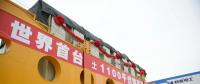 世界首臺發(fā)送端±1100千伏高壓直流換流變壓器成功發(fā)運！