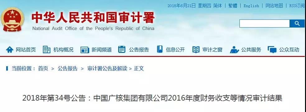 審計署：中廣核89個風(fēng)電、光伏發(fā)電項目未獲施工許可投運