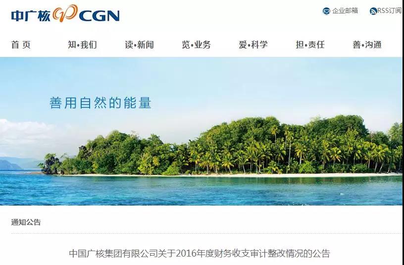 審計署：中廣核89個風(fēng)電、光伏發(fā)電項目未獲施工許可投運