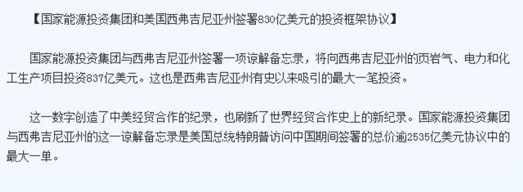 中美貿(mào)易戰(zhàn)升級(jí) 國(guó)家能源集團(tuán)能否為此扳回一局？