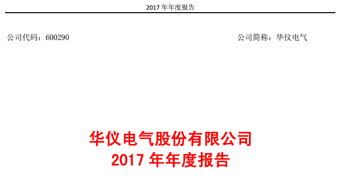 華儀電氣2017年風電營收13.9億元，簽訂1400MW風資源開發(fā)協(xié)議！