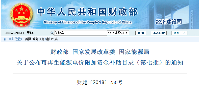 重磅！第七批可再生能源補(bǔ)貼目錄發(fā)布：風(fēng)電34GW、光伏20GW