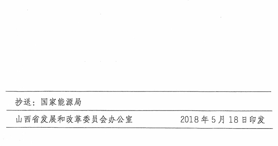 重磅！560萬千瓦！山西省2018年度風電開發(fā)建設方案發(fā)布！（附完整項目清單）