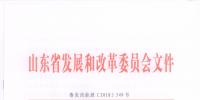 重磅！山東省2018年風(fēng)電開發(fā)建設(shè)<font color=