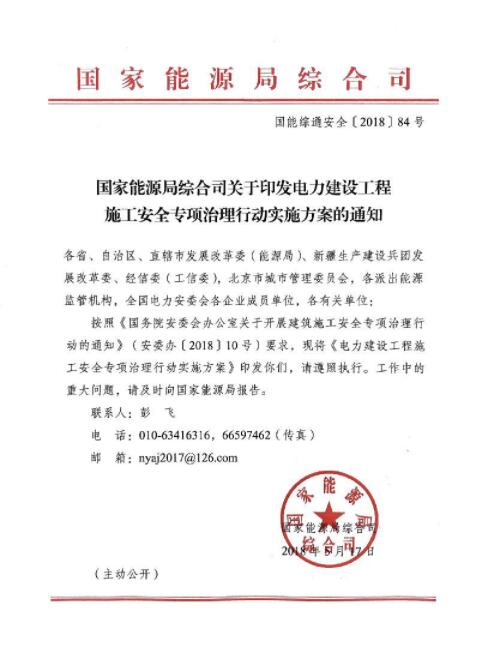能源局：專項(xiàng)治理風(fēng)電、太陽(yáng)能發(fā)電等發(fā)電建設(shè)工程和電網(wǎng)建設(shè)工程