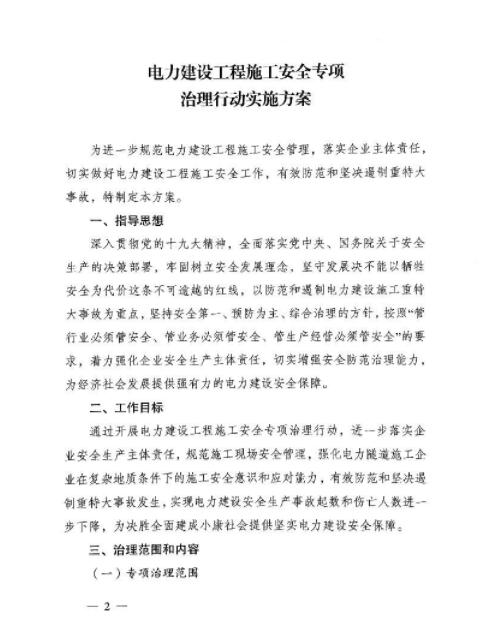 能源局：專項(xiàng)治理風(fēng)電、太陽(yáng)能發(fā)電等發(fā)電建設(shè)工程和電網(wǎng)建設(shè)工程