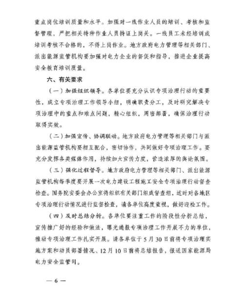 能源局：專項(xiàng)治理風(fēng)電、太陽(yáng)能發(fā)電等發(fā)電建設(shè)工程和電網(wǎng)建設(shè)工程
