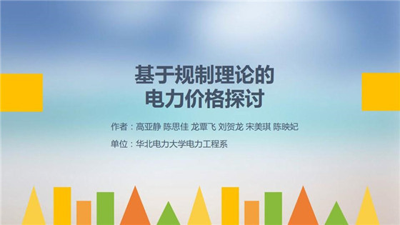 我國電力價(jià)格規(guī)制現(xiàn)狀、存在的問題及原因分析