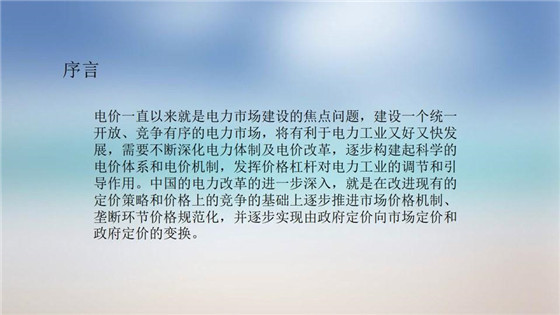 我國電力價(jià)格規(guī)制現(xiàn)狀、存在的問題及原因分析