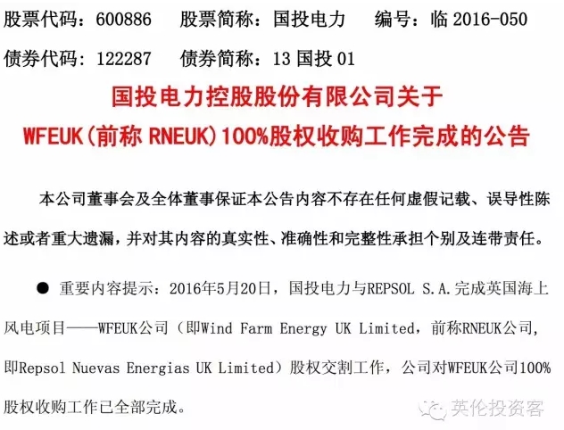 首單海外投資，國(guó)投電力17億正式收購(gòu)英國(guó)海上風(fēng)電項(xiàng)目