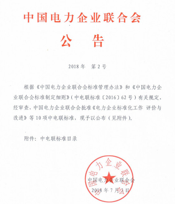 9月1日實施！中電聯(lián)批準2項風電相關標準
