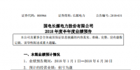 原國電集團(tuán)下屬上市公司長源電力中報(bào)預(yù)扭虧為盈