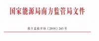 南方能監(jiān)局：不得將發(fā)電業(yè)務(wù)和售電業(yè)務(wù)一并宣傳，售電公司市場份額受限