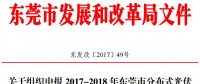 0.3元/度連補5年！東莞市分布式光伏補貼新政下發(fā)