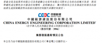 中國能建設聯(lián)合體簽署中廣核陽江南鵬島400MW海上風電工程合同 金額超28億元！